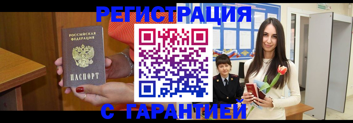 временная регистрация для школы в Лобне