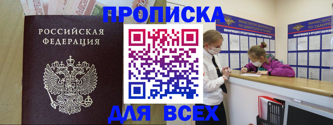 прописка регистрация в Лобне